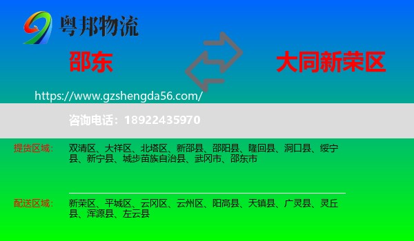 邵东市到新荣区物流专线