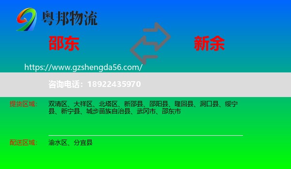 邵东市到新余物流