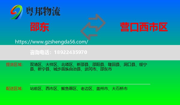 邵东市到西市区物流专线