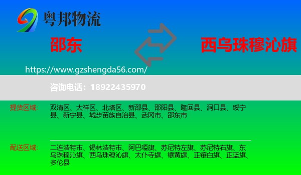 邵东市到西乌珠穆沁旗物流专线