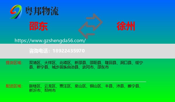 邵东市到徐州物流