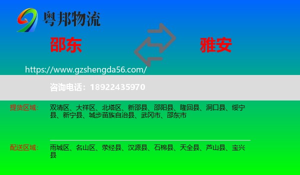 邵东市到雅安物流