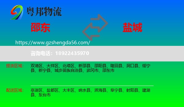 邵东市到盐城物流