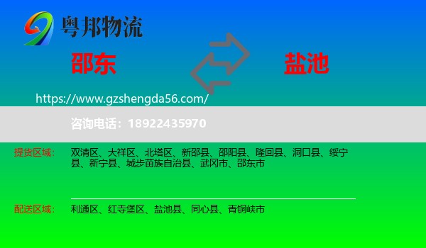 邵东市到盐池县物流专线