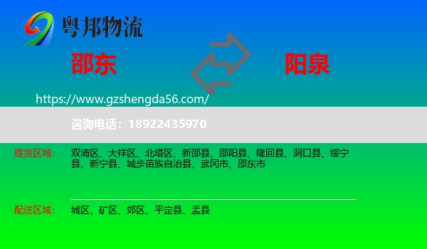 邵东市到阳泉物流