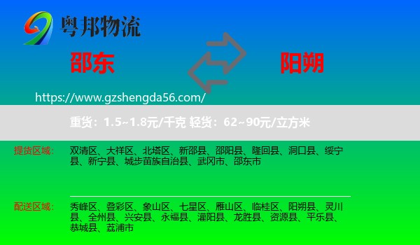 邵东市到阳朔县物流专线