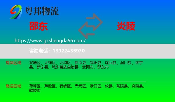 邵东市到炎陵县物流专线