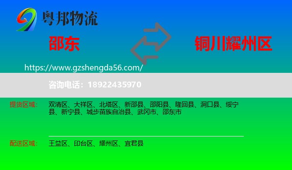 邵东市到耀州区物流专线
