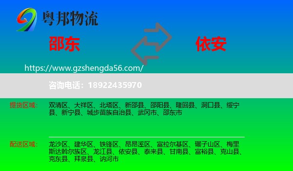 邵东市到依安县物流专线