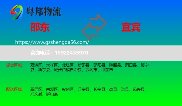 邵东市到宜宾物流