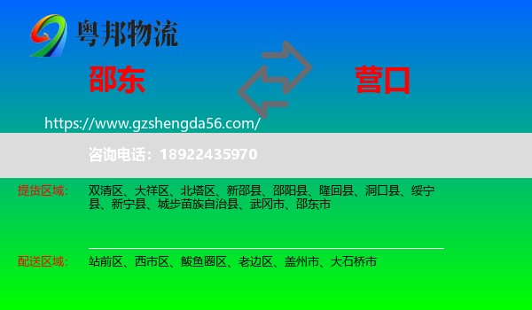 邵东市到营口物流