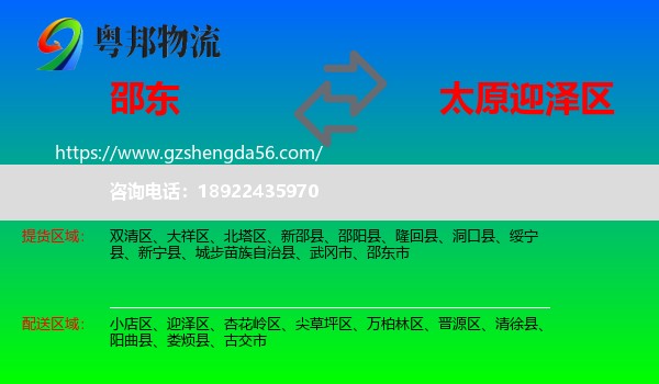 邵东市到迎泽区物流专线