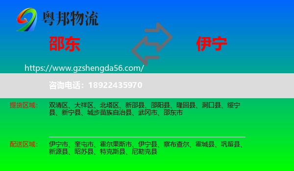邵东市到伊宁市物流专线