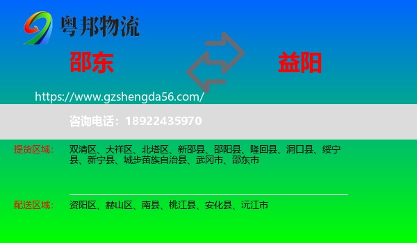 邵东市到益阳物流