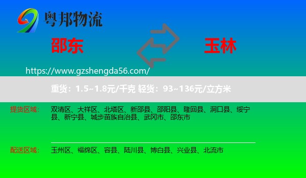 邵东市到玉林物流