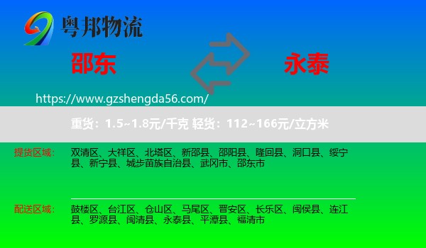 邵东市到永泰县物流专线