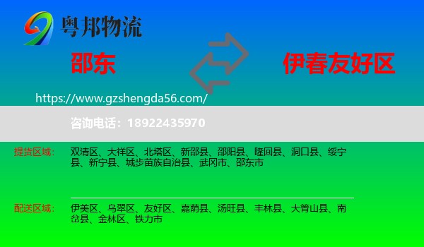 邵东市到友好区物流专线