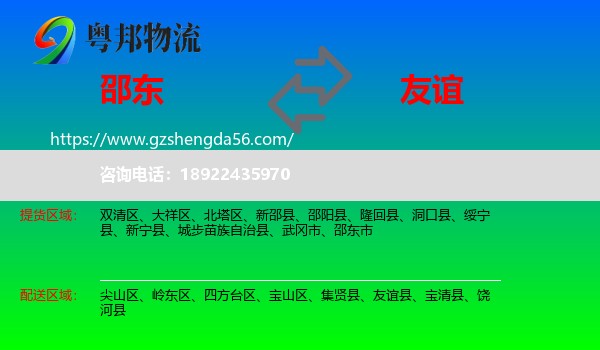 邵东市到友谊县物流专线