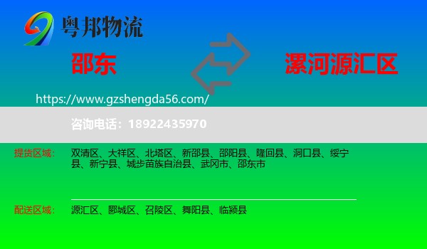 邵东市到源汇区物流专线