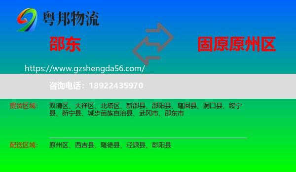 邵东市到原州区物流专线