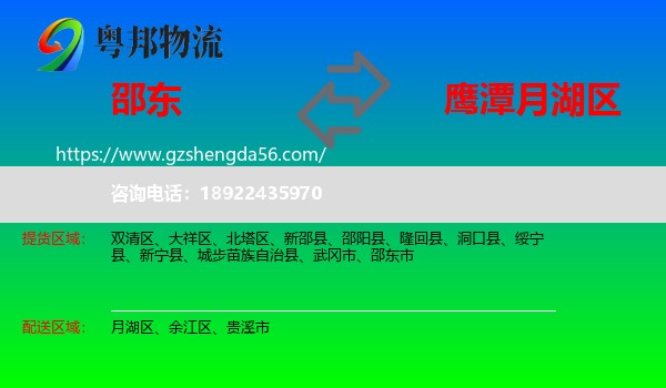 邵东市到月湖区物流专线