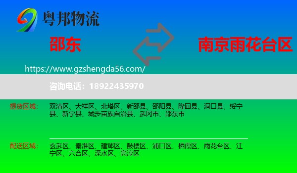 邵东市到雨花台区物流专线