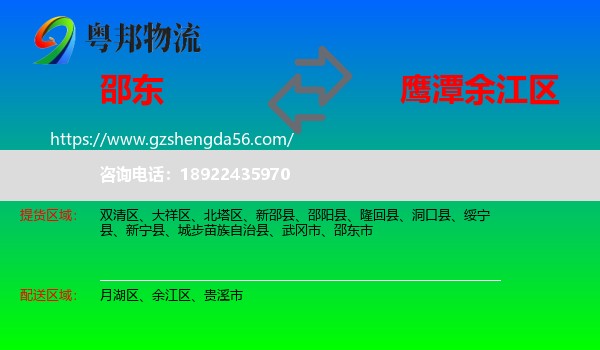 邵东市到余江区物流专线