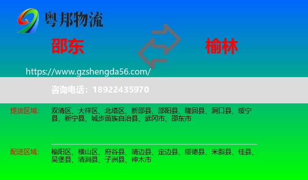 邵东市到榆林物流