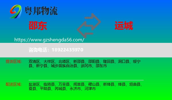 邵东市到运城物流