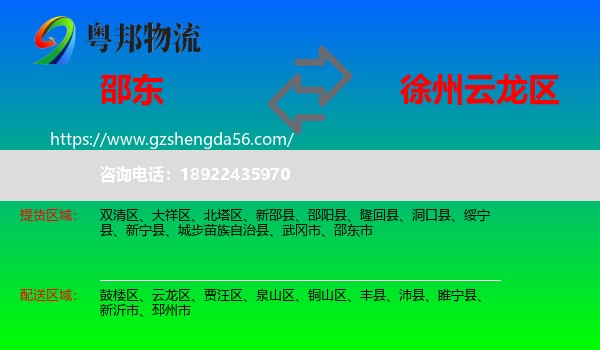 邵东市到云龙区物流专线