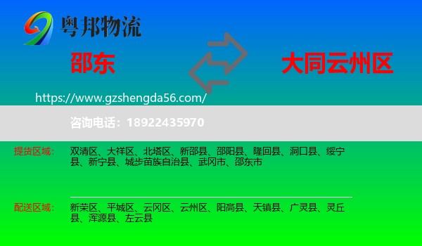 邵东市到云州区物流专线