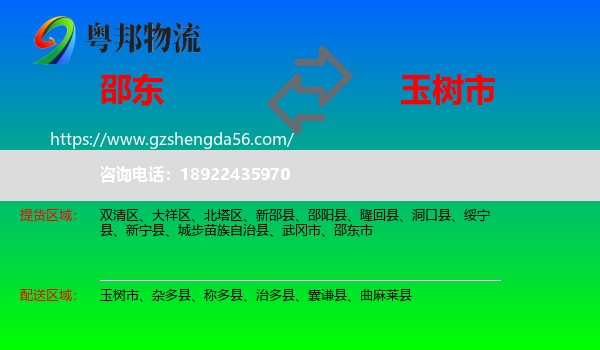 邵东市到玉树市物流专线