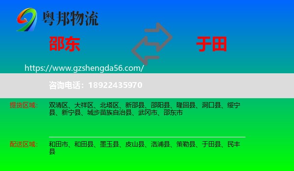 邵东市到于田县物流专线