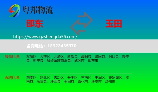 邵东市到玉田县物流专线