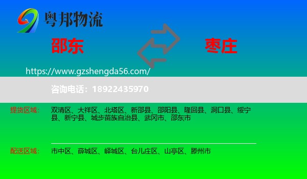 邵东市到枣庄物流