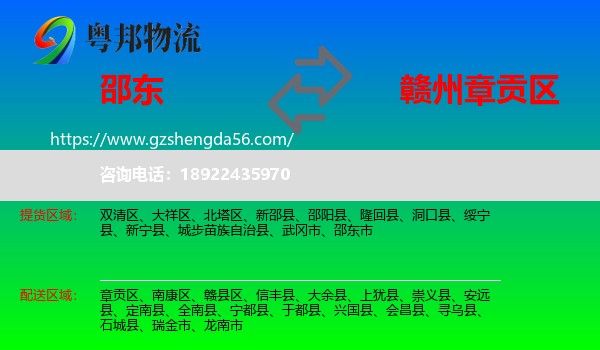 邵东市到章贡区物流专线