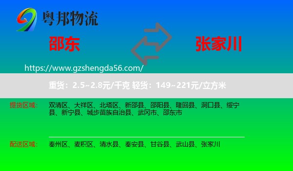 邵东市到张家川物流专线