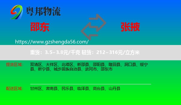 邵东市到张掖物流