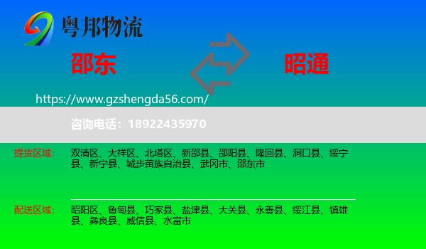 邵东市到昭通物流
