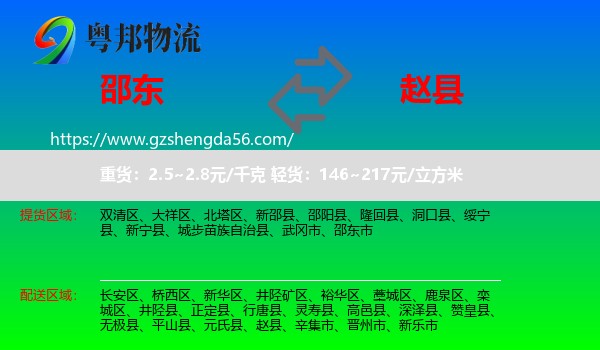 邵东市到赵县物流专线