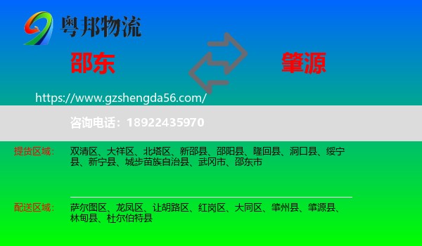 邵东市到肇源县物流专线
