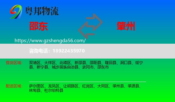 邵东市到肇州县物流专线