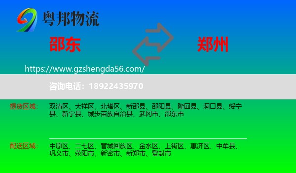 邵东市到郑州专线