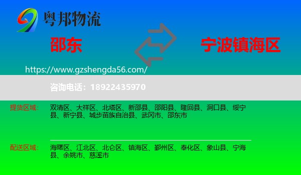 邵东市到镇海区物流专线