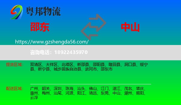 邵东市到中山物流
