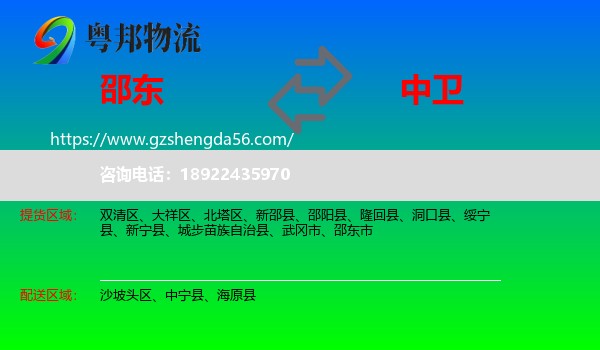 邵东市到中卫物流