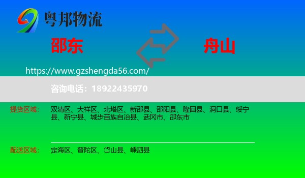 邵东市到舟山物流