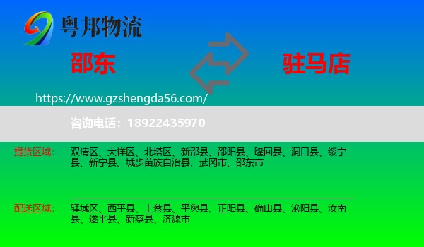 邵东市到驻马店物流