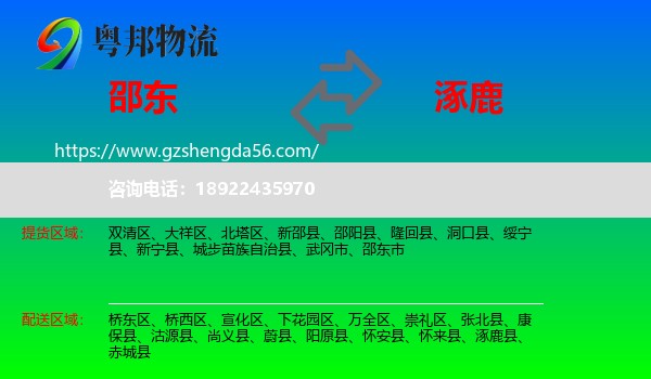 邵东市到涿鹿县物流专线