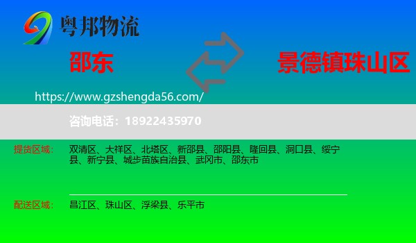 邵东市到珠山区物流专线